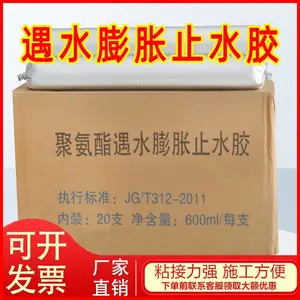 单组份聚氨酯密封胶膏遇水膨胀止水胶建筑地铁施工嵌缝油膏密封胶
