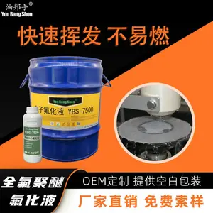 电子氟化液 平替 3M 7500 精密电子元件 半导体晶圆 PCB 板清洗残留