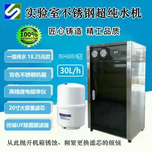 30升UP化工实验超纯水机 5级RO 纯化柱 紫外线 18兆欧 去热源 去有机碳