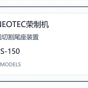 NEOTEC���ƻ����и�β��װ��CS-150ϵ���ձ����ܼо߲������и���ĥ����ͺ���ѯ CS-150