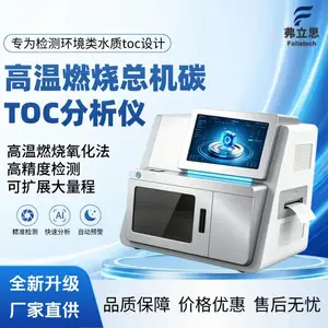 污水废水总有机碳分析仪高温燃烧催化氧化地表水环境水质TOC检测
