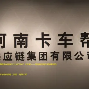 河南卡车帮供应链有限公司