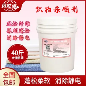 【厂家直销】 贝胜洁洗涤用品 柔软顺滑 柔顺剂 广东柔顺剂批发厂家