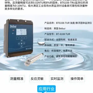 英国Bebur SS分析仪 BT6108-Soli