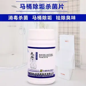 九行下水道除臭剂消毒片去异味马桶卫生间厕所除臭香薰排水管清道杀菌剂