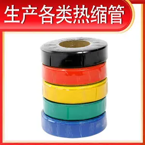 热缩管 厂家直销 接受定制