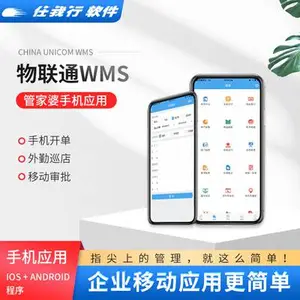 管家婆物联通WMS企业仓储配送管理软件 智慧仓储 仓库管理系统 管家婆软件代理