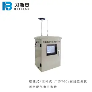 贝斯安挥发性有机物（VOCs）在线监测仪