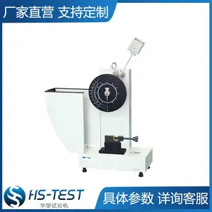 华塑XJU-22 悬臂梁冲击试验机 摆锤冲击试验机 华塑HS-TEST 冲击机