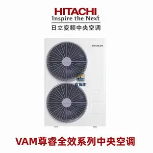 日立中央空调VAM尊睿***系列HITACHI变频中央空调上海宜饰家店
