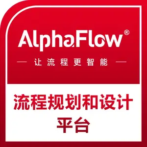 AlphaFlow BPA���̹滮���ƽ̨