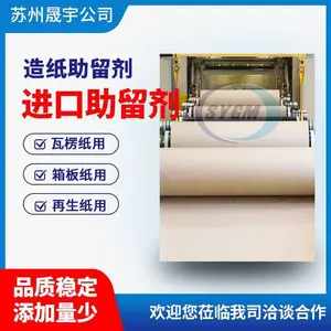 进口造纸助留剂有