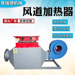 防爆风道加热器流动空气加热器烘房洗衣服恒温电加热器
