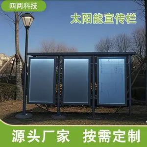 四两 太阳能广告牌 光伏宣传灯箱 城市美化设施 生产厂家