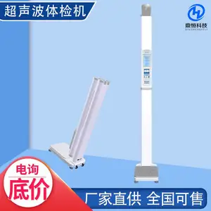超声波体检机DHM-300W身高体重测量仪自动测量仪