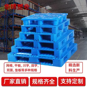 华锦塑业 川字网格叉车托盘 1200x1000 医药仓储塑料托盘 食品仓储塑料卡板