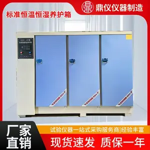 标准恒温恒湿养护箱专业实验设备混凝土标准养护箱标养箱