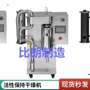 低温喷雾干燥机解决多肽活性降解与粉体粘壁问题 5kg/h实验型