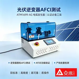 精密控制电弧发生器 ATM1699-AG 确保测试结果可重复