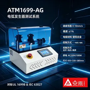 ***电弧发生器 ATM1699-AG 多重安全防护设计