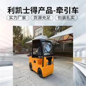 3吨站驾式牵引车 5吨座驾式电动拖头 10吨电动拖车 仓储配套