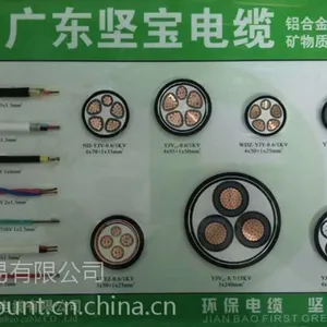 供应广东坚宝VV阻燃电力电缆 电线电缆