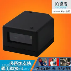 CNSCANPAY/帕德盾GE3406固定式条码扫描器娃娃机扫码支付模块扫码收款自助洗车售卖机排号机