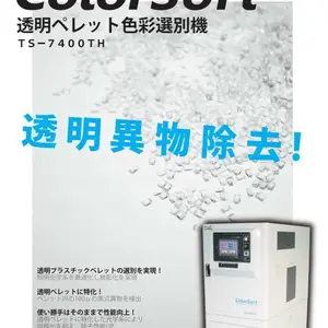 日本进口特库曼秋山树脂粒子分拣机 塑胶粒子色选机 塑料色彩选别
