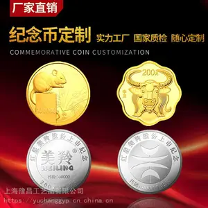 上海可以定制金银币的公司周年纪念章订制纪念章订做纯金银纪念品设计公司