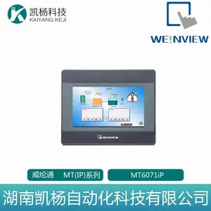 威纶通触摸屏 全新原装MT(IP)系列 MT6071iP 正品包邮 质保一年