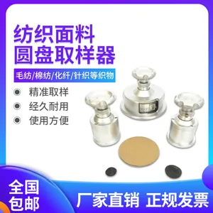 熔喷布土工布取样器手压式取样刀纺织克重仪圆盘取样器纸张取样器