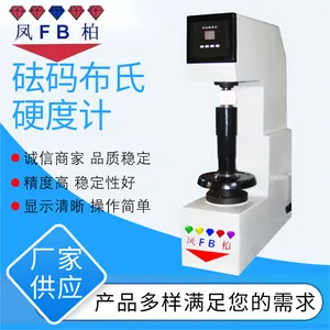 凤柏 砝码布氏硬度计HB-3000 有色金属及质地较软的轴承合金