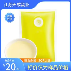 天晟牧园 鸡蛋白液 天成蛋白液 巴氏杀菌 10Kg 天成蛋业