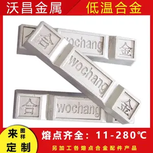 直销低温合金 控温合金 易熔合金11-280℃