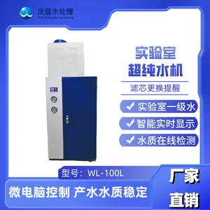 沃蓝水处理LWP-800G实验室中央超纯水系统 生化分析高纯水设备