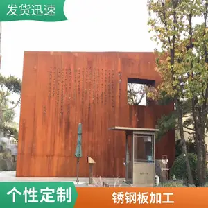 SPA-H耐候钢 红锈处理 景观装饰墙红锈钢板镂空雕刻