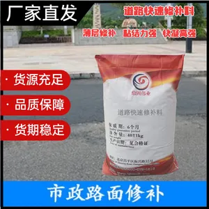 衡水景县水泥地面修补砂浆 高强快干水泥混凝土快速路面修补料