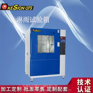 北京科讯淋雨试验箱 电子产品防水测试箱