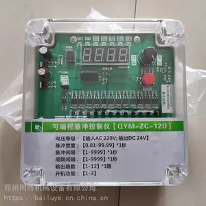 可编程脉冲控制仪QYM-ZC-12D 搅拌站水泥粉煤灰仓罐除尘器用控制面板 线路主板控制器