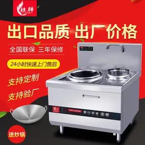 供应电磁小炒炉8-15KW 厂家直销、***、报价、零售