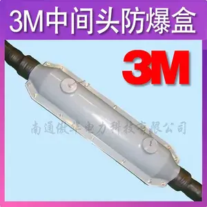 3M中间接头防爆盒 10kv 3M中间头防火防爆盒 FEPB-I