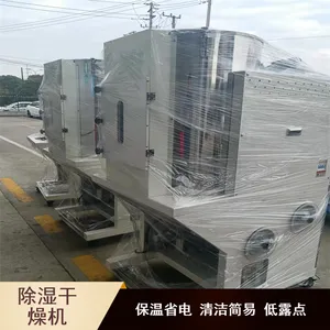 三机一体除湿干燥设备内外循环低露点汽车部件森驰