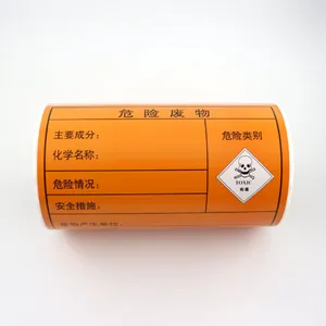撕不烂防水防油 危废标识 危险废物标识 危险品标签 按需求定制