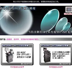 日本齐田精机saidaseiki 光学镜头定心机/SB-90NC/高精度定心机A-150NC