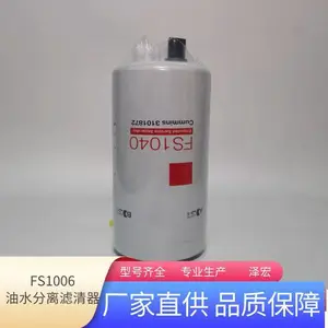 供应弗列加FS1040油水分离滤芯康燃油滤清器泽宏替代