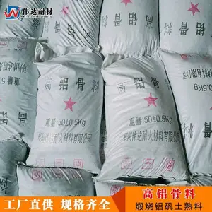 鞍山高铝骨料 耐火骨料 耐火浇注料用耐火骨料 伟达耐材高铝骨料厂家