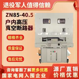 ZN85-40.5固定固封式户内真空开关35KV高压KYN61真空断路器手车式