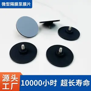 平替KNF橡胶膜片 微型隔膜液泵气泵隔膜片高转速厂寿命油墨泵膜片