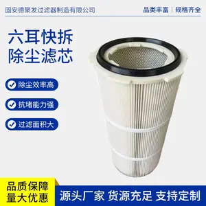 六耳快拆除尘滤芯滤筒 搅拌站仓顶除尘 耐高压 支持定制 德聚发