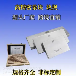 供应标准量块 块规 大八块 小八块 大五块 等